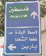 Z t�d juz niedaleko go granicy z Izraelem kt�re znajduje sie w Roschanice
